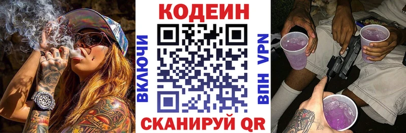 Кодеин напиток Lean (лин)  наркошоп  Лаишево 